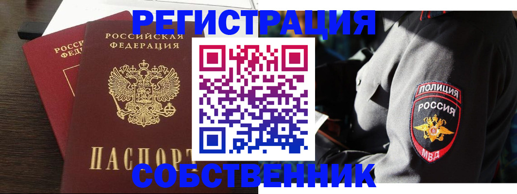 временная регистрация в Пушкино