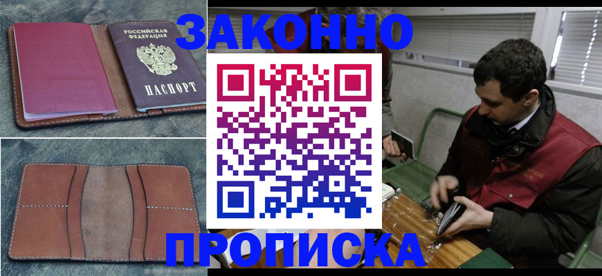 временная регистрация надежно в Пушкино